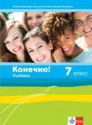 Конечно! - учебник по руски език за 7. клас